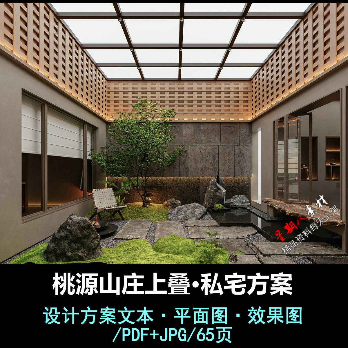 c910侘寂风原木风老钱复古桃源山庄上叠私宅深化设计方案效果图