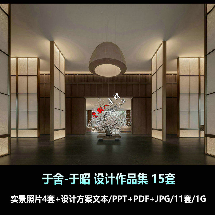 H189于舍-于昭设计事务所作品集15套PPT设计方案实景照片