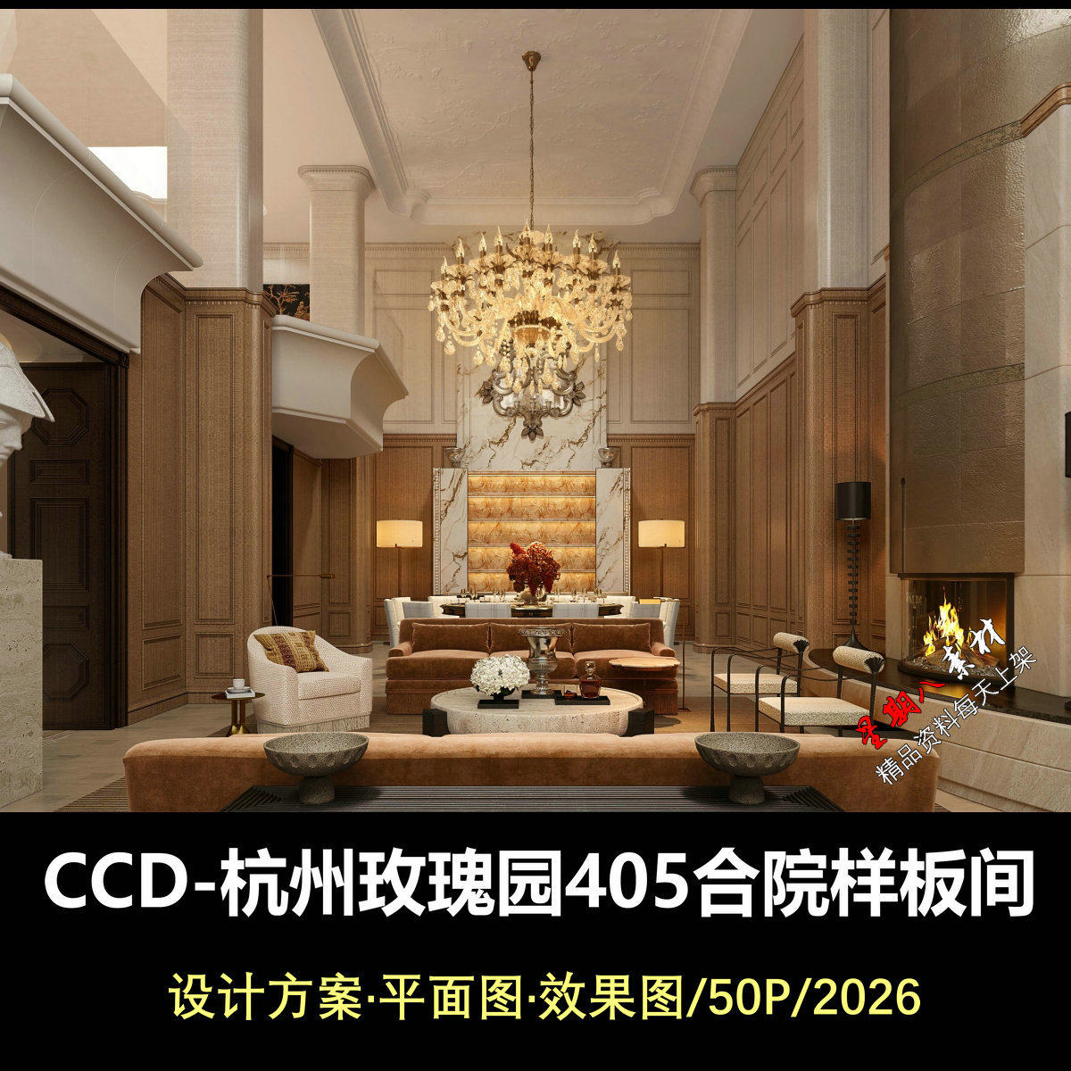 f831CCD杭州玫瑰园405合院别墅样板间豪宅设计方案美式别墅