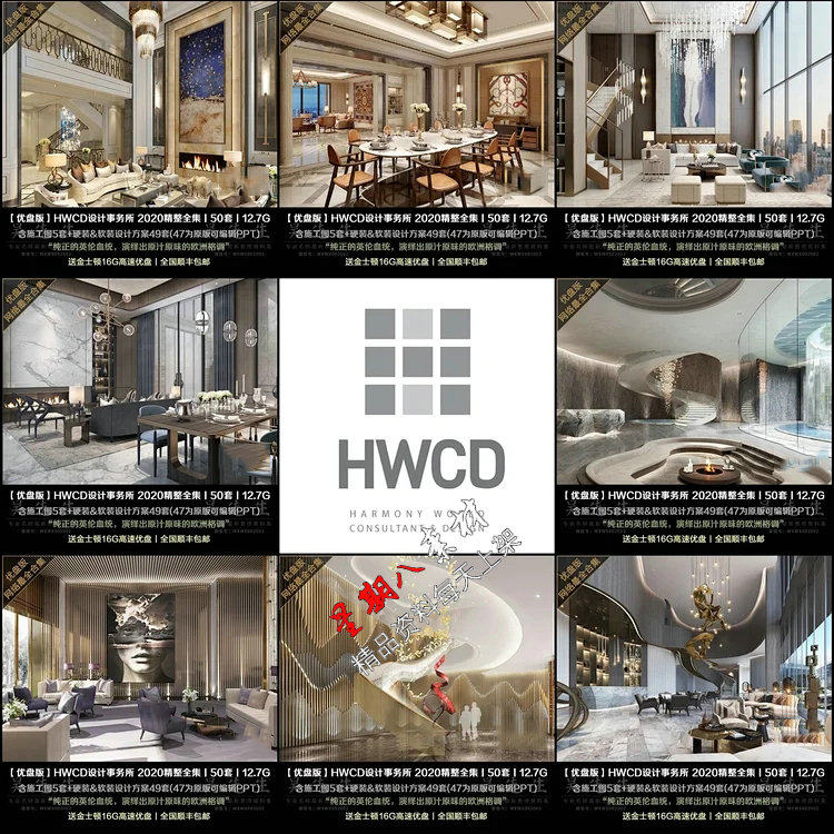 H53新整理HWCD设计作品合集66套CAD施工图可编辑PPT概念方案
