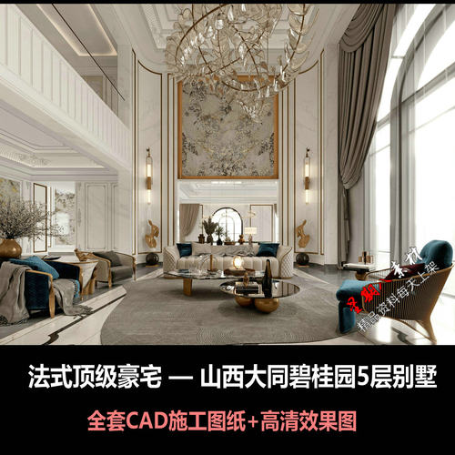 c839法式豪宅别墅山西大同5层别墅设计CAD施工图纸效果图