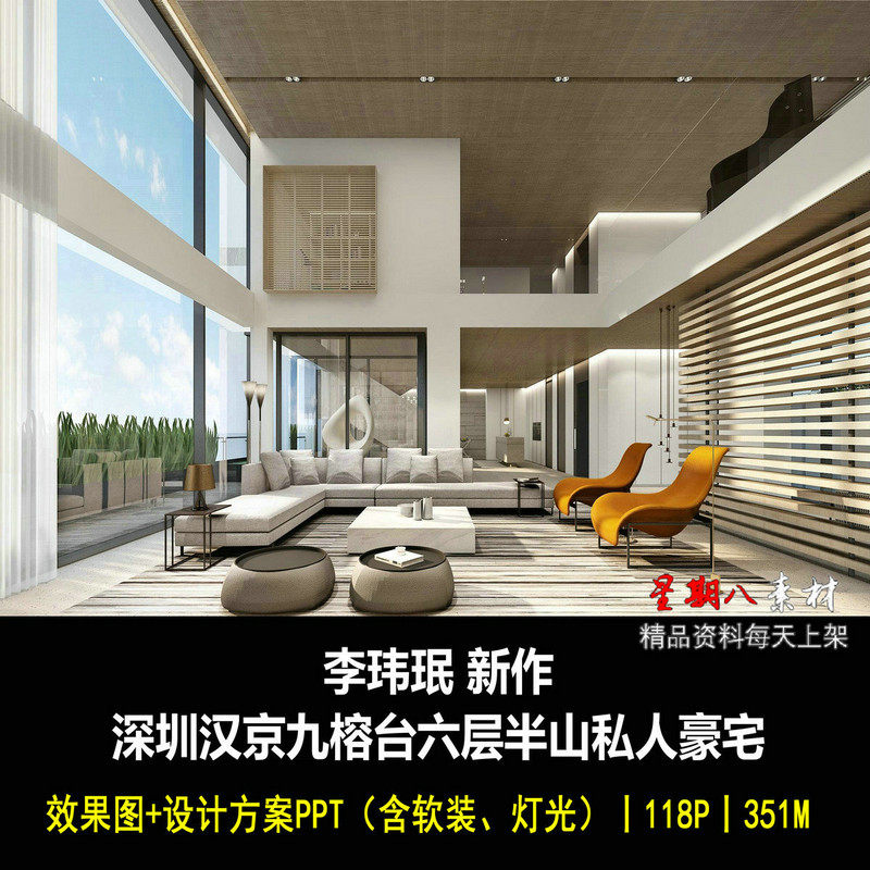 c465李玮珉深圳汉京九榕台半山私宅效果图PPT设计方案软装灯光