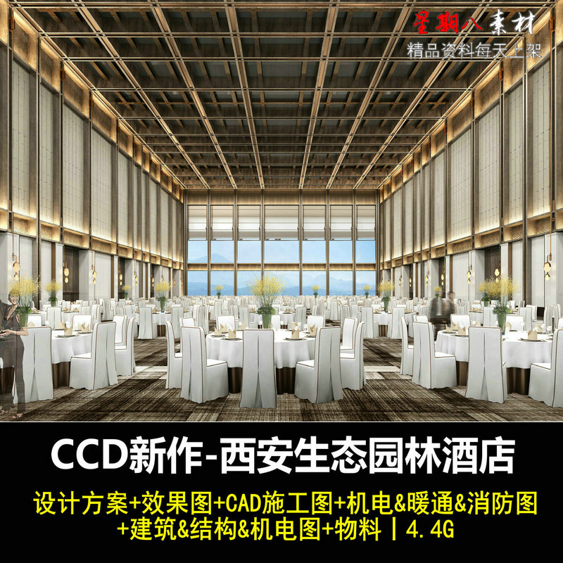 jd38CCD西安生态园林酒店设计方案效果图CAD施工图机电消防建筑