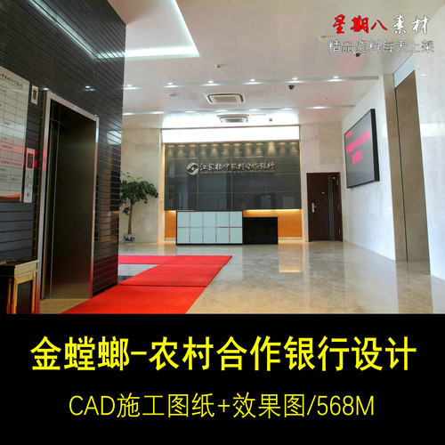 c305某银行办公室设计CAD施工图纸效果图金融机构设计