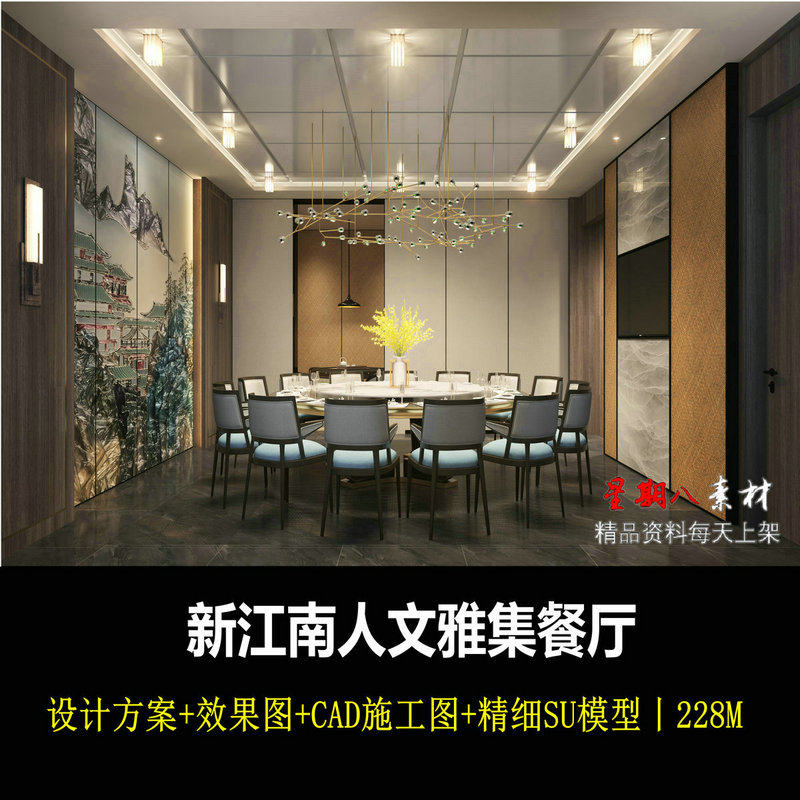 c441新中式江南人文优雅餐厅室内设计方案效果图cad施工图su模型