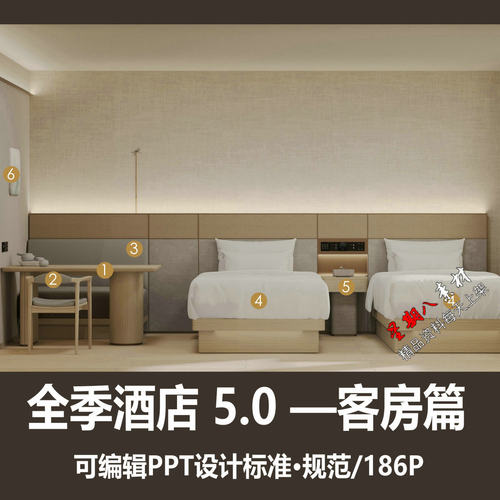 bz29新版全季酒店5.0可编辑PPT设计标准规范客房篇186P快捷商务