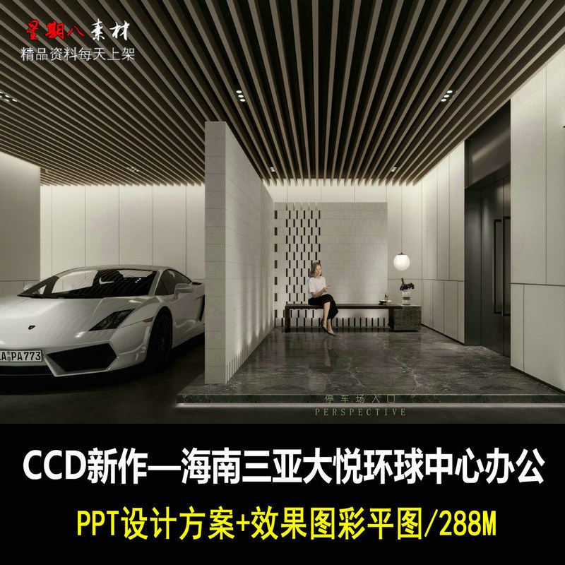 f170CCD三亚办公楼写字楼PPT设计方案效果图大堂电厅间地下车库