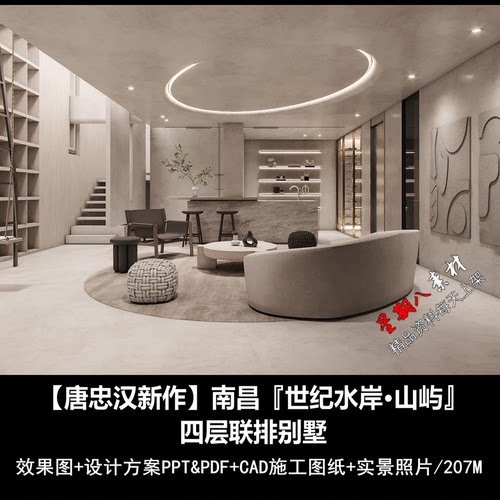 c697唐忠汉新作南昌华侨城万科四层联排别墅设计方案CAD施工纸