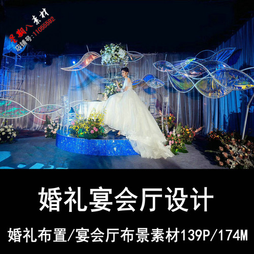 z100婚宴大厅设计婚礼布置布景设计参考素材酒店宴会厅设计素材