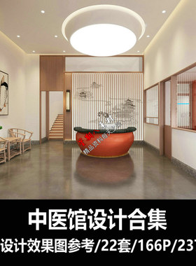 z213中医馆室内设计效果图案例图片参考资料22套药店设计