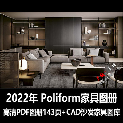 z204意大利家具品牌Poliform2022新款家具CAD图库图册产品图尺寸