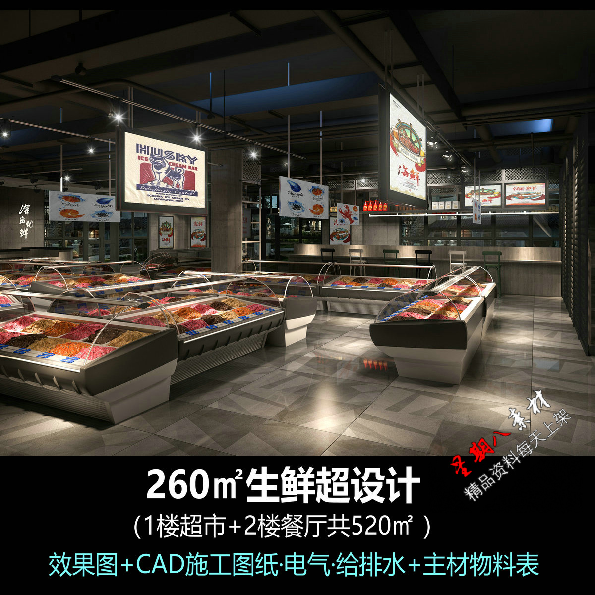 c657生鲜超市设计效果图CAD施工图纸电气图给排水260㎡