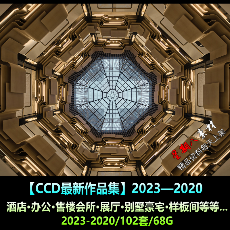 H173名师2023-2020CCD作品集酒店售楼办公别墅设计方案CAD施工图