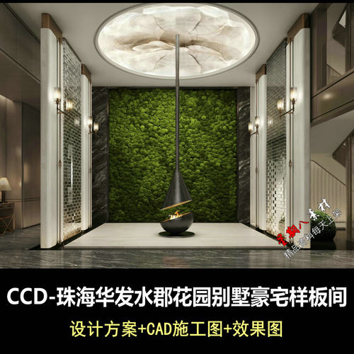 a25CCD新作华发水郡花园别墅豪宅样板间设计方案CAD施工图效果图