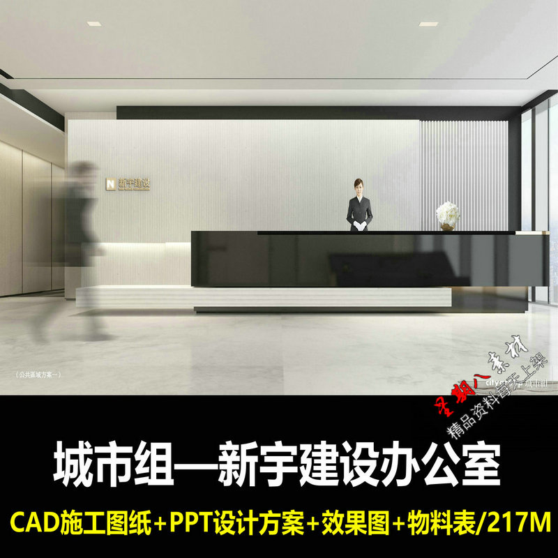 c533城市组设计办公室设计CAD施工图纸PPT设计方案效果图物料表