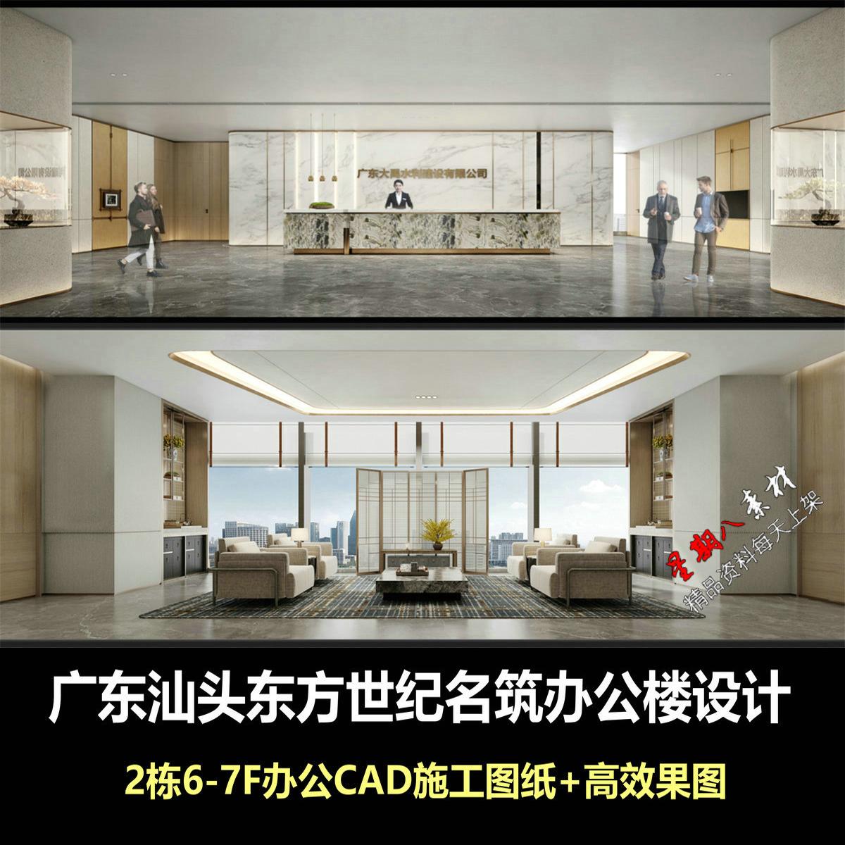 c770办公设计广东汕头东方世纪名筑办公设计效果图CAD施工图纸