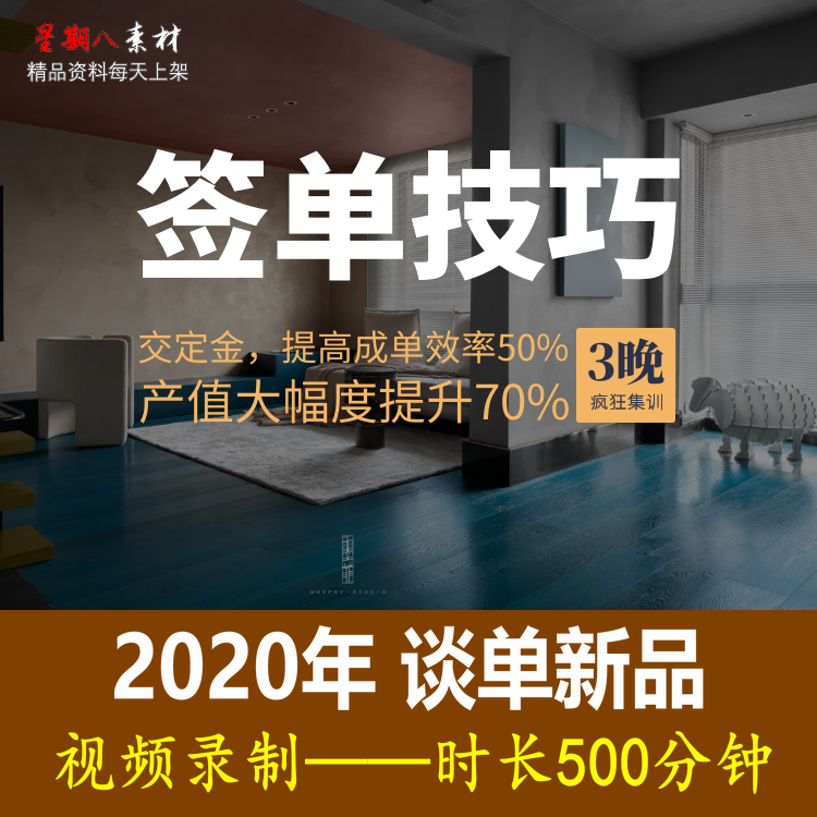 jc107装修谈单签单教程视频签单技巧课程2020年室内设计师教程