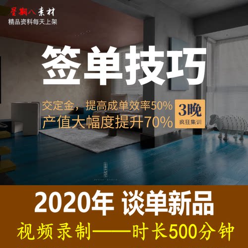 jc107装修谈单签单教程视频签单技巧课程2020年室内设计师教程