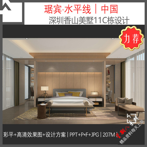 f5新作现代轻奢深圳香山美墅室内设计概念方案PPT