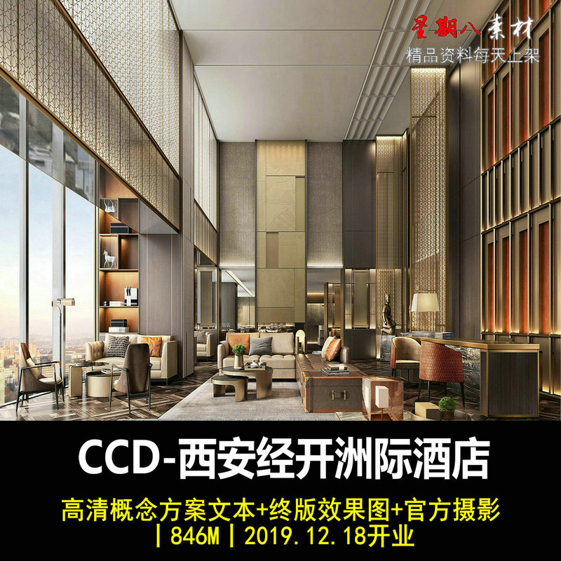 f83CCD新作西安经开洲际酒店高清方案效果图官方摄影新中式奢华