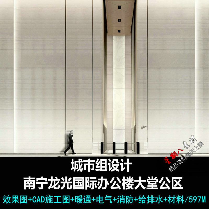 c502城市组龙光国际办公楼大堂效果图CAD施工图纸电气给排水消防