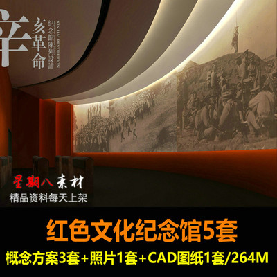 H55红色革命纪念馆红色文化纪念馆展览馆陈设展示CAD施工图纸方案