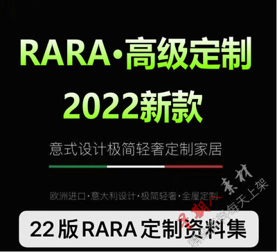 H141 RARA全屋整木2022高级定制CAD标准图库报价手册展厅图纸