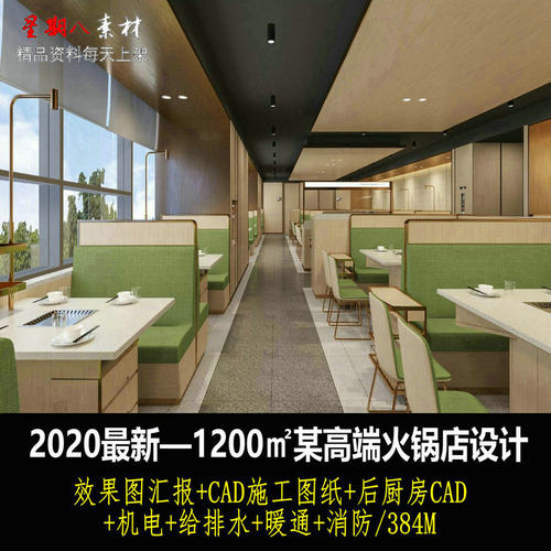 c401火锅店2020年设计效果图CAD施工图纸后厨房机电给排水消防