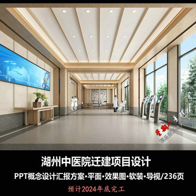 f434湖州中医院迁建项目PPT概念方案汇报文本平面效果图标识软装