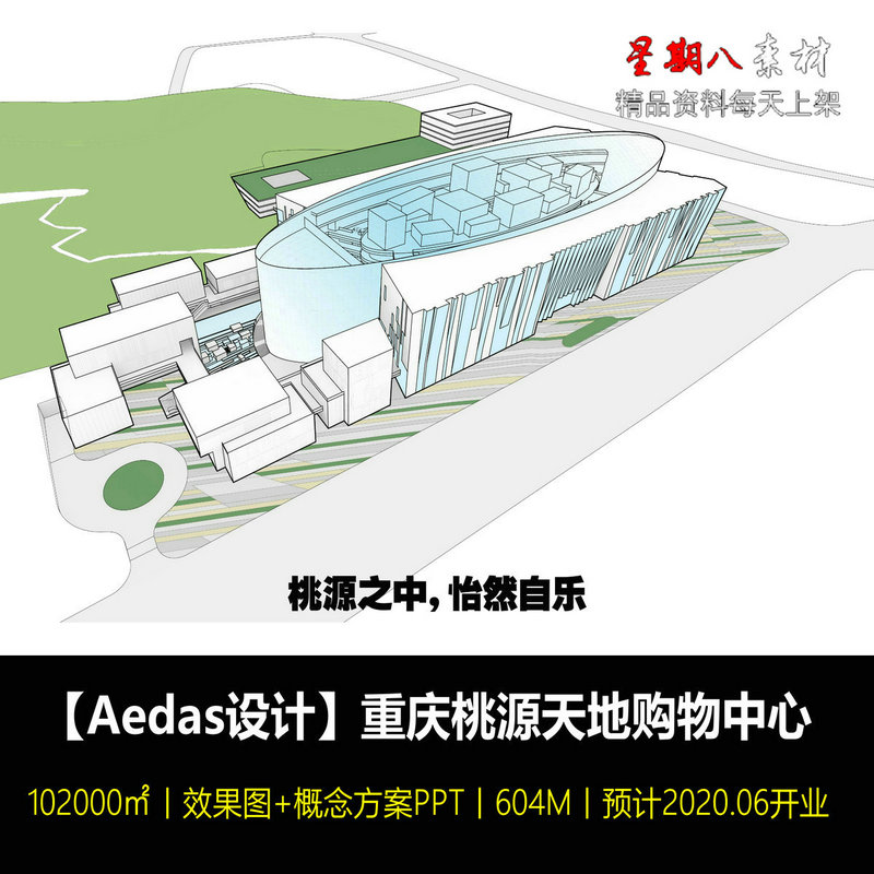 F90重庆桃源天地购物中心商场商业广场设计效果图PPT概念方案
