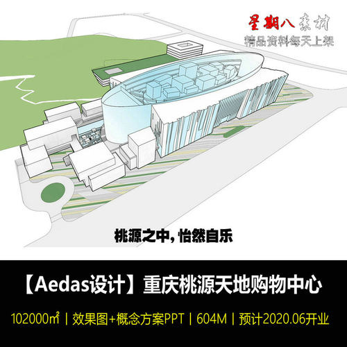 F90重庆桃源天地购物中心商场商业广场设计效果图PPT概念方案