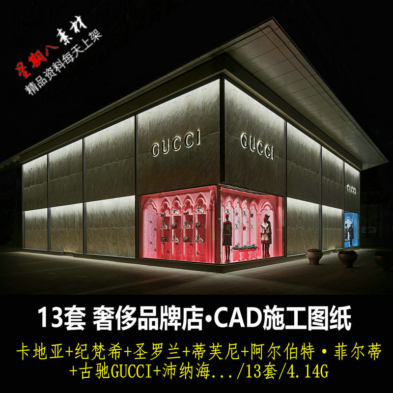 H32奢侈品店商业店面珠宝钻石服装腕表展厅展示设计CAD施工图纸