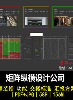 f86矩阵纵横设计公司精装修功能汇报方案精装修交楼标准规范方案