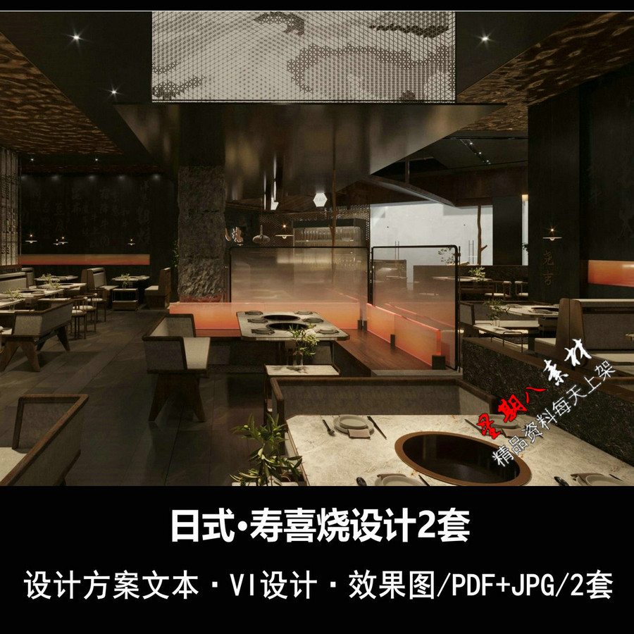 f472日式风格寿喜烧餐厅设计方案文本效果图VI形象设计方案2套