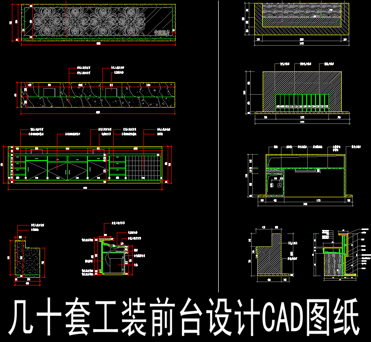 tk1工装前台接待台CAD图纸节点大样图室内设计家具模块平立面节点