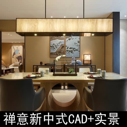 c135简约新中式禅意中式样板房设计CAD施工图纸实景照片