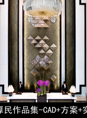 ms1傅厚民作品集酒店餐厅室内设计CAD施工图纸方案效果图概念设计