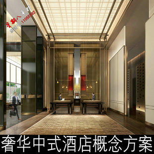 f30CCD郑中五星级酒店奢华新中式酒店设计概念方案提案室内汇报
