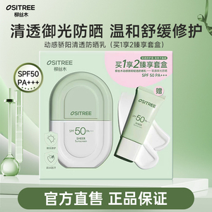 柳丝木高倍防晒霜面部清爽SPF50保湿防晒学生户外军训抵挡紫外线