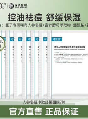 可复美控油祛痘保湿舒缓面膜