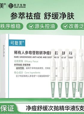 可复美控油祛痘次抛精华液