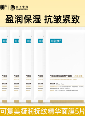 可复美小金膜保湿抗皱紧致肌肤凝润弹润改善干纹细纹精华面膜正品