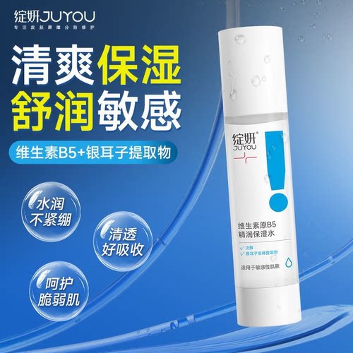 绽妍保湿水干燥肌肤补水保湿