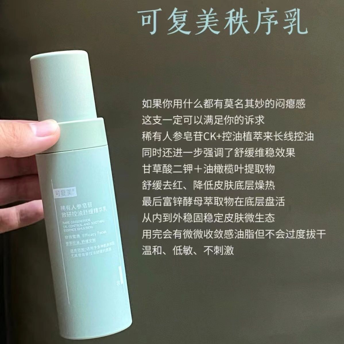 可复美控油舒缓精华乳油痘肌推荐