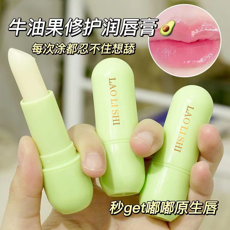 劳丽诗凡士林牛油果保湿润唇膏滋润补水防干裂淡化唇纹去死皮