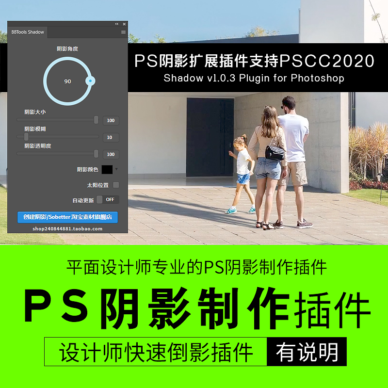 PS平面设计师专用的阴影制作扩展插件Shadow v1.0.3支持PSCC2020 商务/设计服务 设计素材/源文件 原图主图