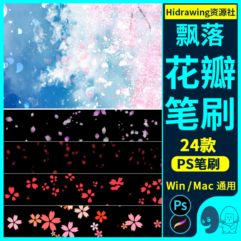 Procreate和ps笔刷浪漫樱桃梅花瓣飘落飞舞板绘插画氛围设计素材