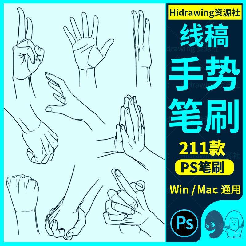 ps手势笔刷大全线稿起型结构辅助握拳合掌速写板绘插画设计素材