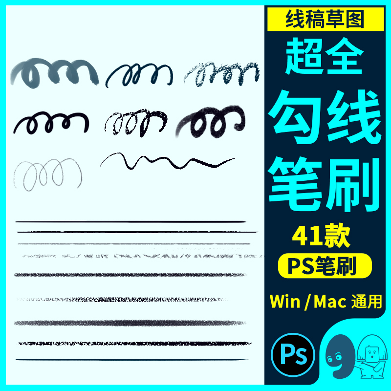 超全ps勾线描边画笔刷起稿做图噪点厚涂cg电脑手板绘插漫设计素材