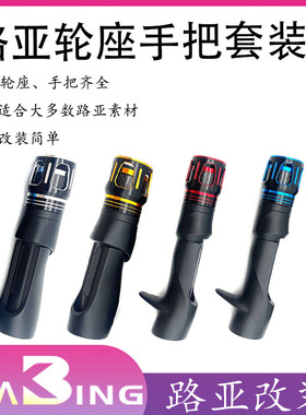 KGS-TCS直柄路亚轮座枪柄diy路亚直柄轮座改竿枪柄轮座